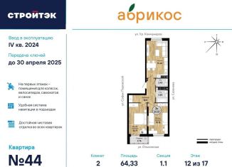 Продам двухкомнатную квартиру, 64.3 м2, Екатеринбург, Железнодорожный район