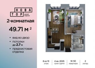 Продается 2-комнатная квартира, 49.7 м2, Уфа