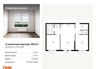 Продажа двухкомнатной квартиры, 58.5 м2, Москва, ЖК Второй Нагатинский