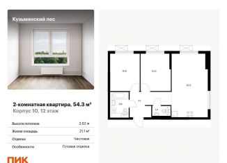 Продаю 2-комнатную квартиру, 54.3 м2, Московская область