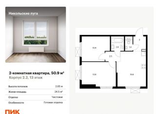Продаю 2-комнатную квартиру, 50.9 м2, Москва