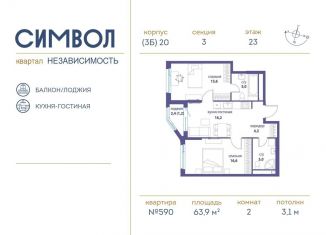 Продам двухкомнатную квартиру, 63.9 м2, Москва, станция Москва-Товарная