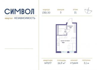 Квартира на продажу студия, 26.9 м2, Москва, ЖК Символ
