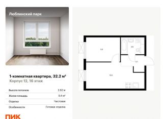 Однокомнатная квартира на продажу, 32.2 м2, Москва, станция Перерва