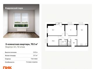 Продается 3-комнатная квартира, 70.1 м2, Кудрово, жилой комплекс Кудровский Парк, к3/1, ЖК Кудровский Парк