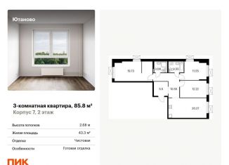 Продажа трехкомнатной квартиры, 85.8 м2, Москва, Дорожная улица, 46к4