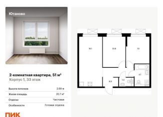 Двухкомнатная квартира на продажу, 51 м2, Москва, ЮАО, Дорожная улица, 46к5