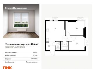 Продаю двухкомнатную квартиру, 48.4 м2, Москва, метро Нагатинская, жилой комплекс Второй Нагатинский, к1.3