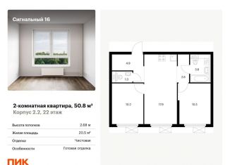 Продается двухкомнатная квартира, 50.8 м2, Москва, метро Владыкино