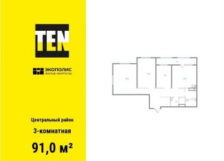 Продам трехкомнатную квартиру, 91 м2, Хабаровск