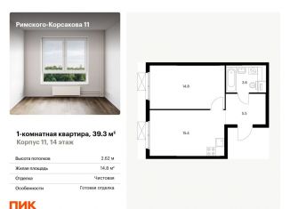 Продам 1-комнатную квартиру, 39.3 м2, Москва, ЖК Римского-Корсакова 11