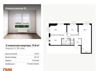 Продается 3-комнатная квартира, 71.9 м2, Москва, Новохохловская улица, 15к3, ЖК Новохохловская 15