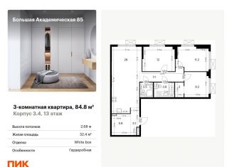 Продается 3-ком. квартира, 84.8 м2, Москва, станция Лихоборы, жилой комплекс Большая Академическая 85, к3.4