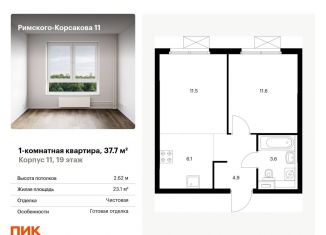 1-комнатная квартира на продажу, 37.7 м2, Москва, район Отрадное