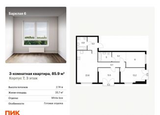 Трехкомнатная квартира на продажу, 85.9 м2, Москва, метро Парк Победы