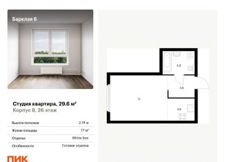 Продажа квартиры студии, 29.6 м2, Москва, район Филёвский Парк