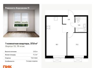 Продам 1-комнатную квартиру, 37.8 м2, Москва, ЖК Римского-Корсакова 11