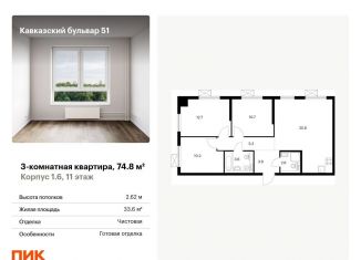 Продам трехкомнатную квартиру, 74.8 м2, Москва, район Царицыно