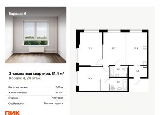 Продается трехкомнатная квартира, 81.4 м2, Москва, район Филёвский Парк, жилой комплекс Барклая 6, к4