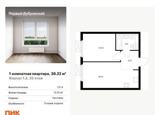 1-ком. квартира на продажу, 36.2 м2, Москва, Южнопортовый район