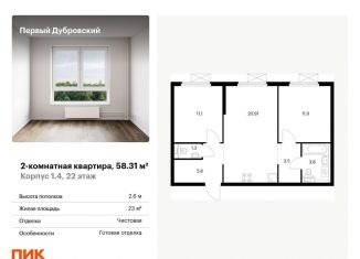 Двухкомнатная квартира на продажу, 58.3 м2, Москва, Южнопортовый район