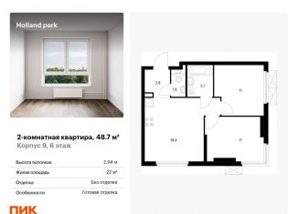 Продается 2-комнатная квартира, 48.7 м2, Москва, Волоколамское шоссе, 71/13к1, метро Строгино