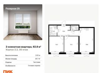 Продается двухкомнатная квартира, 62.8 м2, Москва, жилой комплекс Полярная 25, 2.2, район Южное Медведково