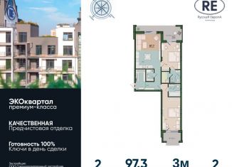 2-комнатная квартира на продажу, 97.3 м2, Калининград