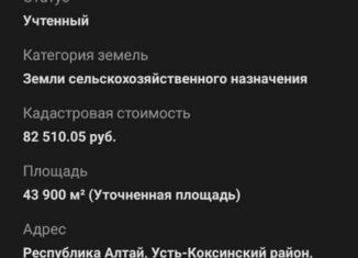 Земельный участок на продажу, 75 сот., село Баштала