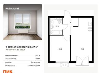 Продам однокомнатную квартиру, 37 м2, Москва, ЖК Холланд Парк