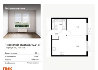 Продажа однокомнатной квартиры, 40 м2, Москва, район Очаково-Матвеевское