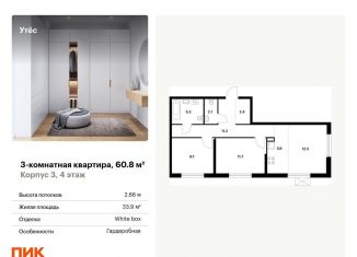 Продам трехкомнатную квартиру, 60.8 м2, Екатеринбург, Чкаловский район, жилой комплекс Утёс, к3