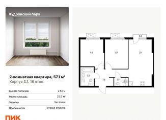 Продам двухкомнатную квартиру, 57.1 м2, Кудрово