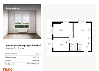 Продам 2-комнатную квартиру, 54 м2, Ленинградская область