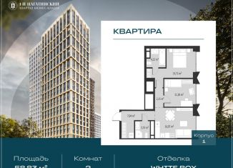 Продаю 2-ком. квартиру, 58.8 м2, Москва, Нагатинская улица, к1вл1, метро Нагорная