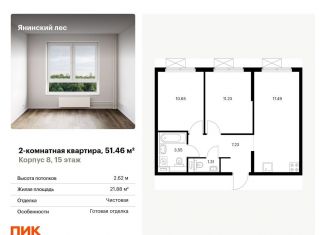 2-комнатная квартира на продажу, 51.5 м2, Ленинградская область, жилой комплекс Янинский Лес, 5
