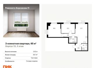 Продажа 2-комнатной квартиры, 65 м2, Москва, ЖК Римского-Корсакова 11