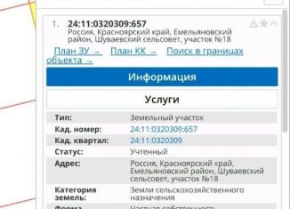 Земельный участок на продажу, 10 сот., деревня Старцево