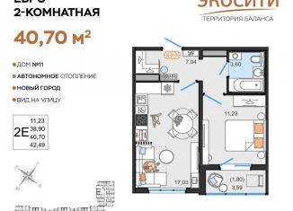 Продается двухкомнатная квартира, 40.7 м2, Ульяновская область, жилой комплекс ЭкоСити, 11