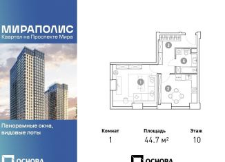 Продам 1-комнатную квартиру, 44.7 м2, Москва, станция Ростокино