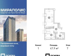 Продажа однокомнатной квартиры, 47.9 м2, Москва, станция Ростокино