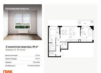 Продается 2-комнатная квартира, 61 м2, Москва, метро Кунцевская