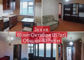 Продажа 3-комнатной квартиры, 63.7 м2, Мирный, шоссе 50 лет Октября, 12