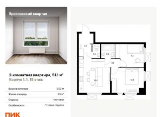 Продаю 2-комнатную квартиру, 51.1 м2, Московская область