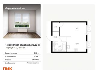 Продается однокомнатная квартира, 32.2 м2, поселение Филимонковское