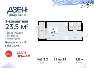 Продается квартира студия, 23.5 м2, Москва, жилой комплекс Дзен-кварталы, 6.2.1