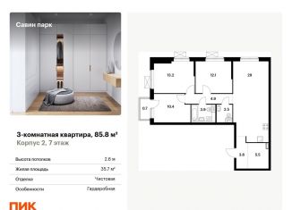 Продается 3-ком. квартира, 85.8 м2, Нижегородская область