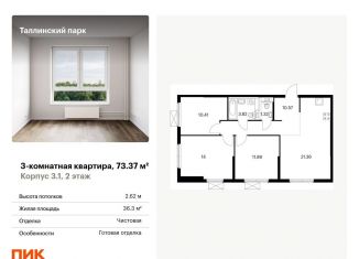 Продажа трехкомнатной квартиры, 73.4 м2, городской посёлок Новоселье, жилой комплекс Таллинский Парк, 3.1