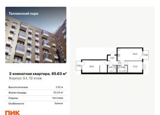 Двухкомнатная квартира на продажу, 65.6 м2, городской посёлок Новоселье