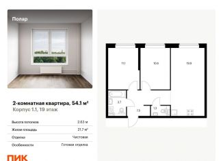 Продам двухкомнатную квартиру, 54.1 м2, Москва, жилой комплекс Полар, 1.1, метро Бабушкинская